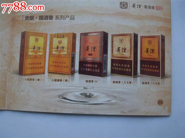 贵烟·国酒香