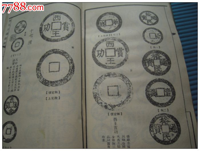 历代古钱图说(丁福保)_价格100元_第7张_7788收藏