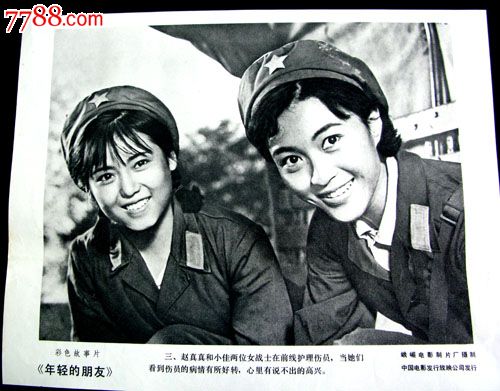 年轻的朋友---中越自卫反击战