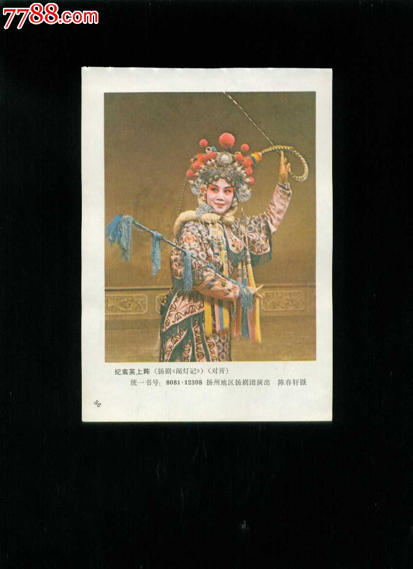 纪鸾英上阵(扬剧《闹灯记》·李开敏饰)