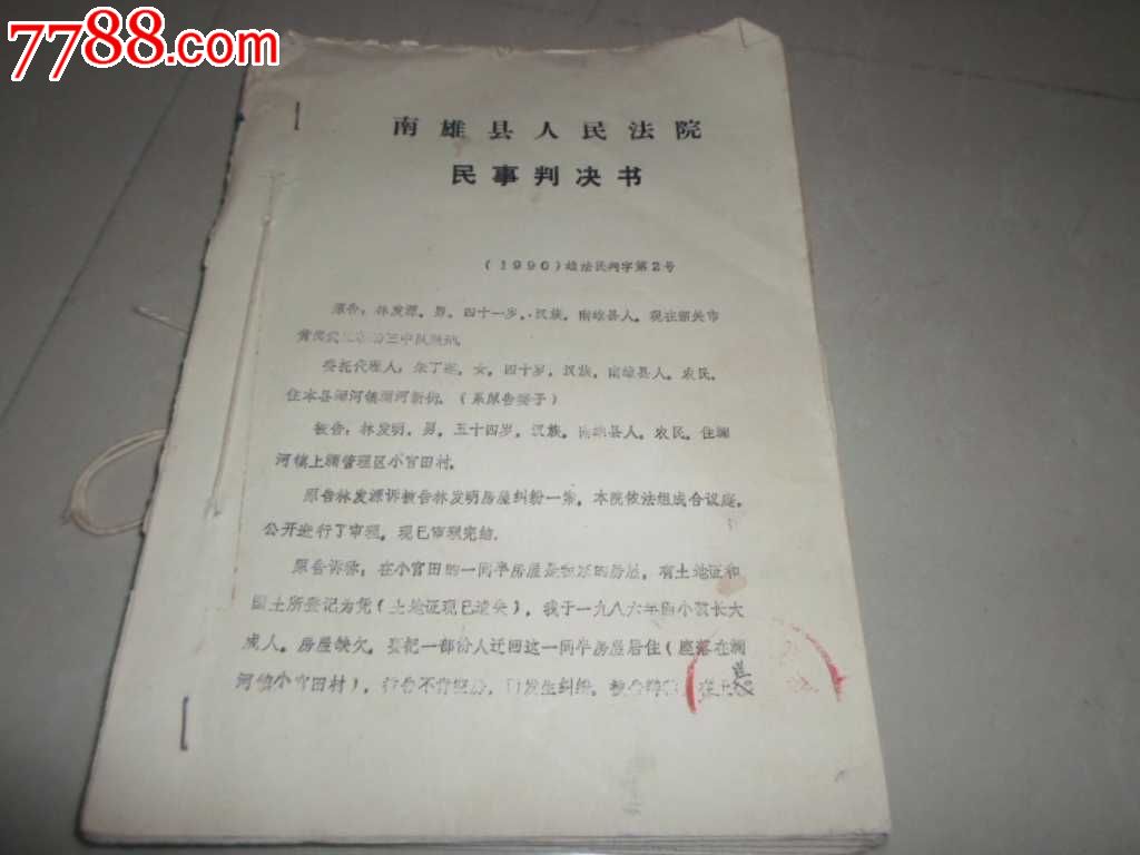 民事判决书和调解书,16开一厚本