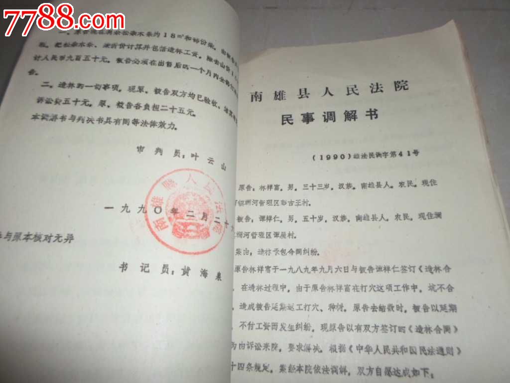 民事判决书和调解书,16开一厚本