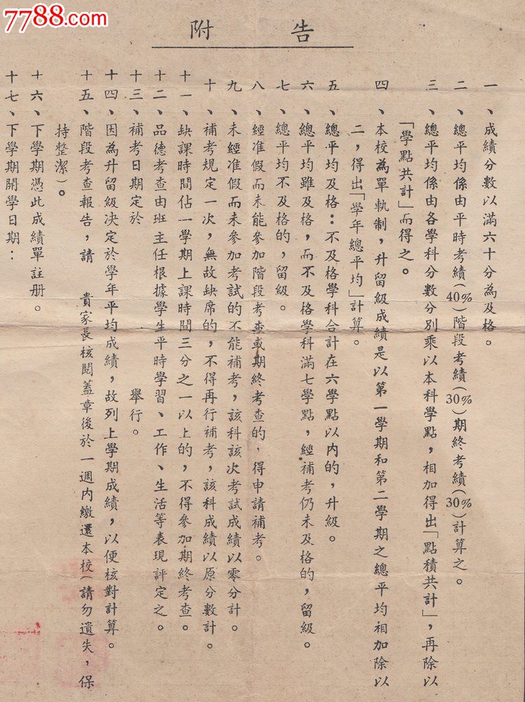 上海私立敦化中学成绩报告单,考核方式值得现