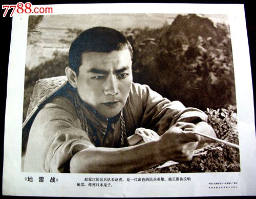 地雷战(抗日战争时期)_电影海报_电影剧照收藏室