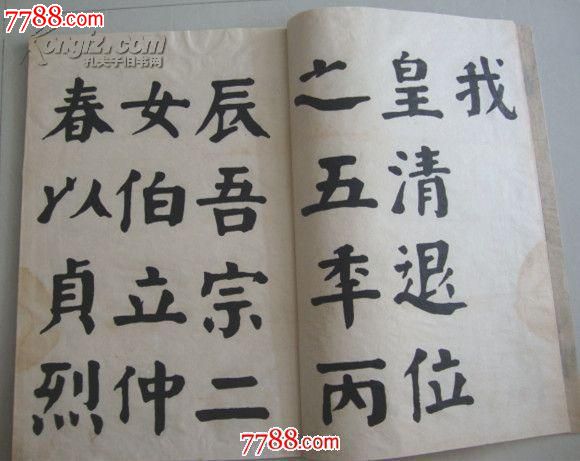 华世奎南皮张氏双烈女庙碑【民国线装大开本】