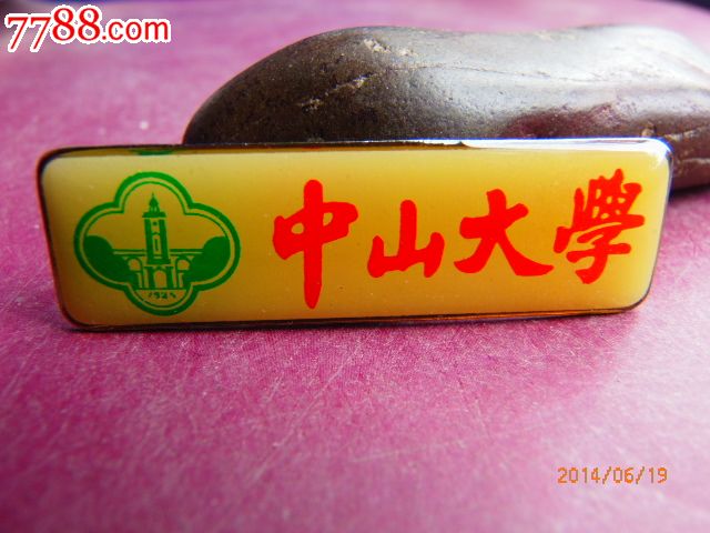 中山大学校徽