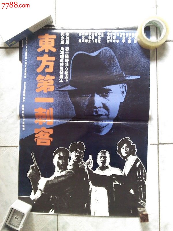电影海报东方第一刺客