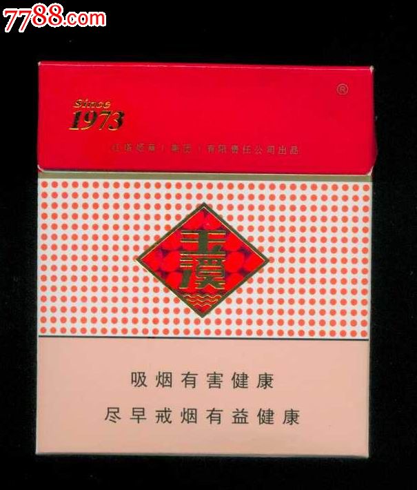 玉溪1973(专*出口)