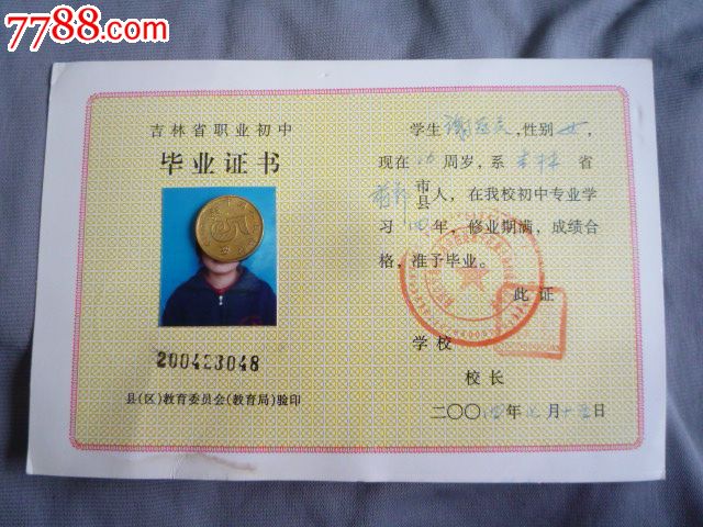 吉林省职业高中毕业证书_7788收藏