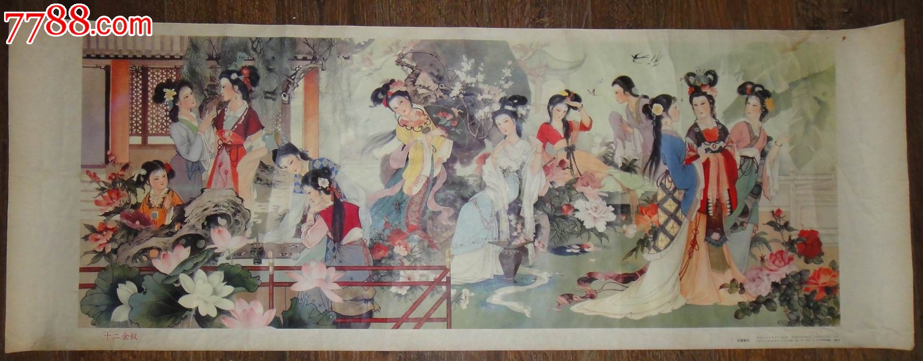 【十二金钗图】张慧敏作