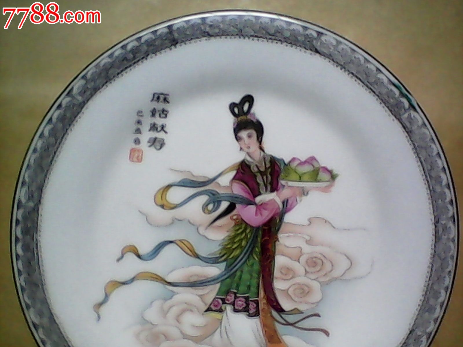 精美瓷盘摆件(麻姑献寿(直径26.5厘米)