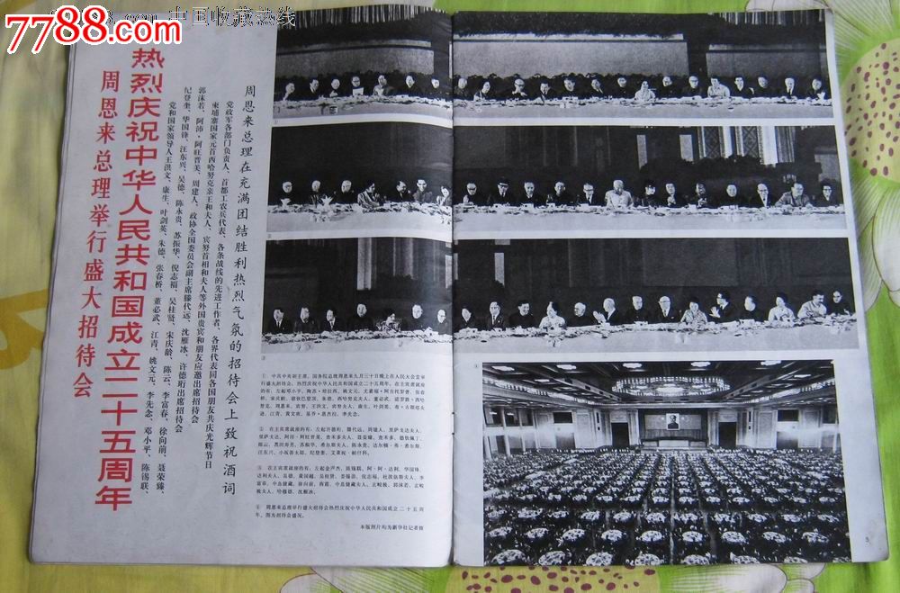 解放军画报1974年11(建国25周年)