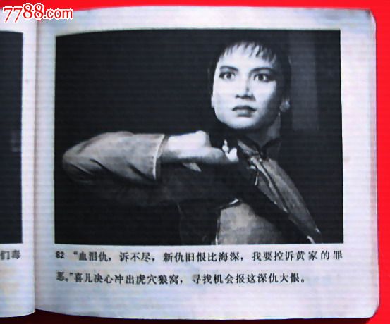 天津版电影连环画《白毛女》_连环画\/小人书_红彤彤文化园【7788收藏__中国收藏热线】