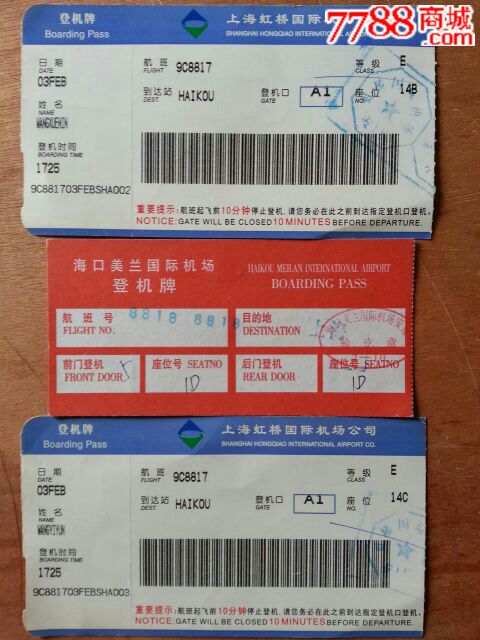 海口美兰国际机场,上海虹桥机场登机牌