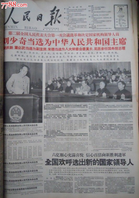 《人民日报》1959年1-12月,全年合订本,建国十周年