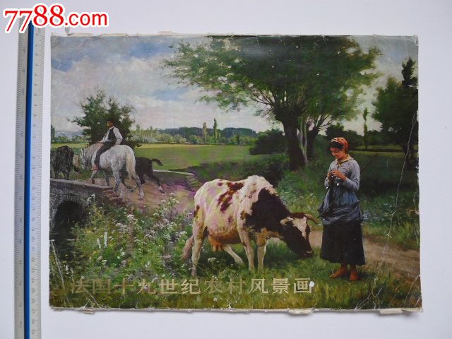 法国十九世纪农村风景画