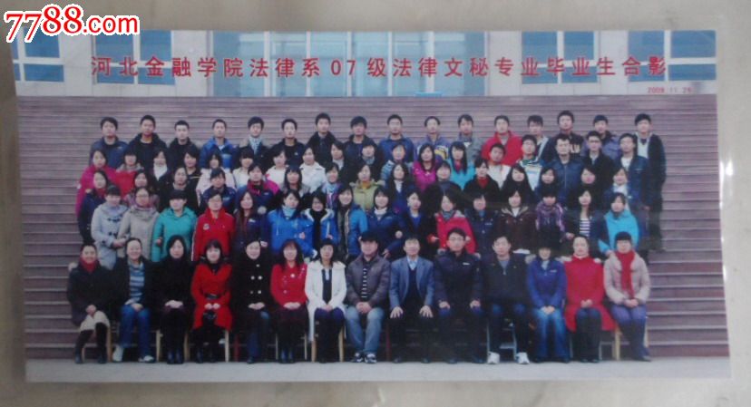 河北金融学院法律系07级法律文秘专业毕业合影2009.11