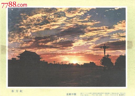 文革期间的摄影画"东方红"