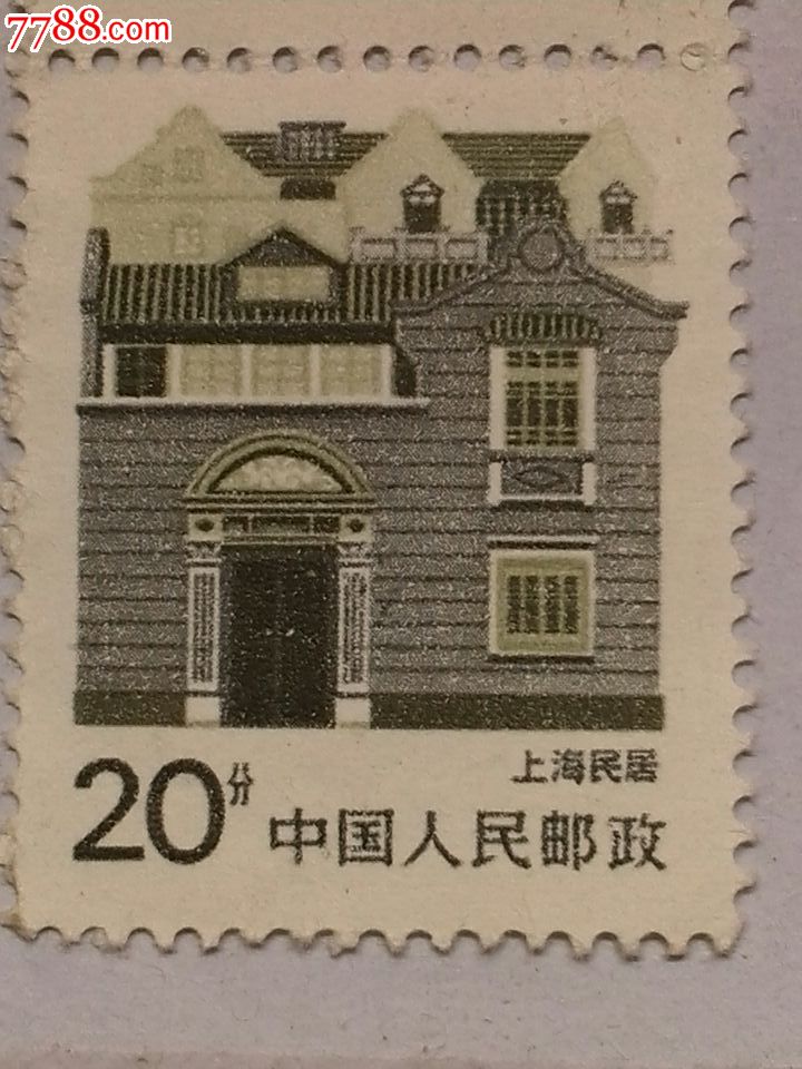 上海民居邮票两连张_价格10元_第1张_7788收藏__收藏热线