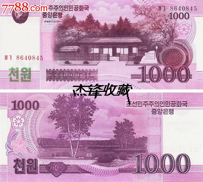 朝鲜1000元2008-se24509604-外国钱币-零售-7788收藏