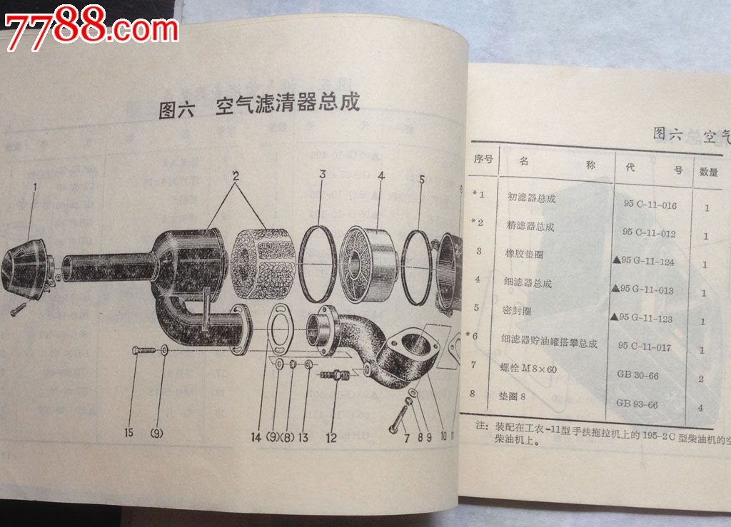 工农-11型手扶拖拉机零件图册