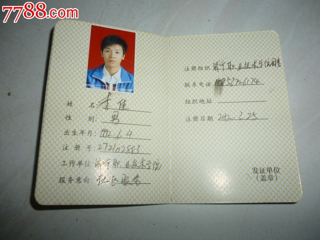 中国志愿者--注册登记证_职称\/工作证件_薄家集