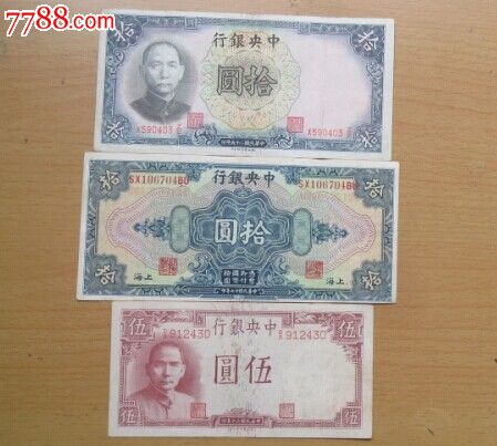 9张孙中山头像的不同版本的民国纸币