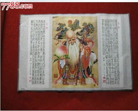 年画好品保真寿星图2开1992年一版一印天津杨柳青