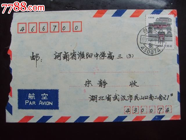 湖北武汉邮政编码戳,信封\/实寄封,贴票封,九十年