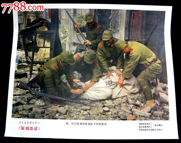 屠城血证-南京屠杀抗日片-se24531345-电影海报-零售-7788收藏