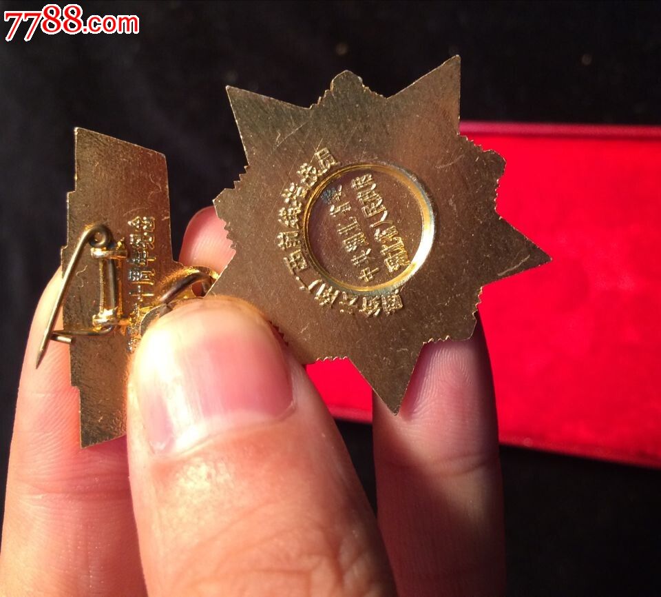真品的~对越自卫还击湖北慰问~带盒子