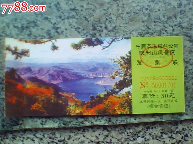 本溪铁刹山门票