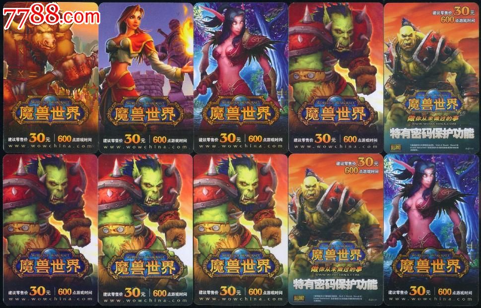 九城魔兽世界样卡10枚