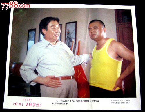 ok大肚罗汉-价格:12元-se24541565-电影海报-