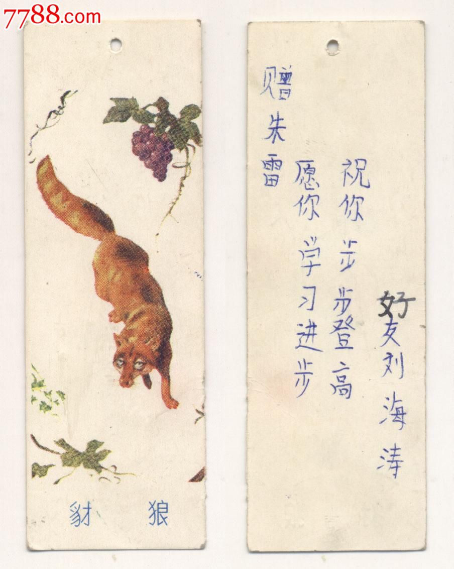 9x3厘米,豺狼老书签