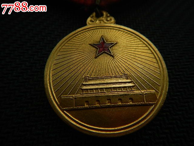 1955年金质解放奖章一枚
