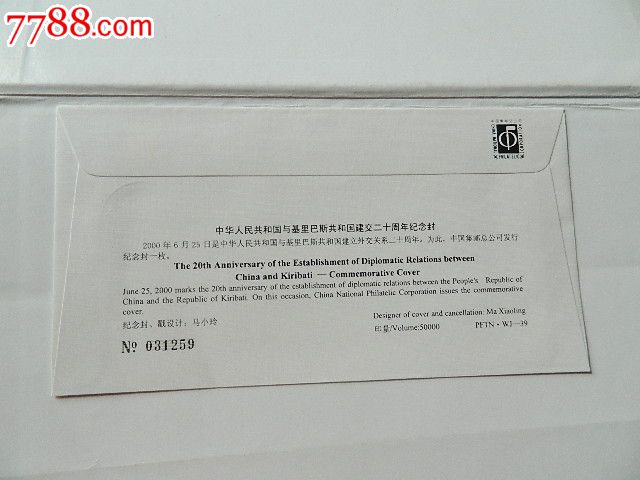 中国和基里巴斯共和国建交二十周年---断交封_