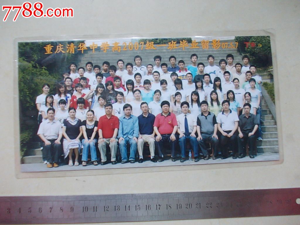 重庆清华中学高2007级一班毕业留影