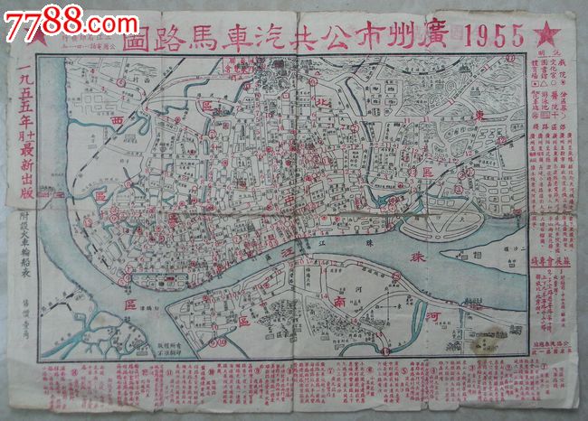 广州市公共汽车马路图(1955年)