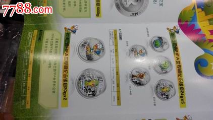 2014巴西世界杯足球赛纪念银章2个20克装_其