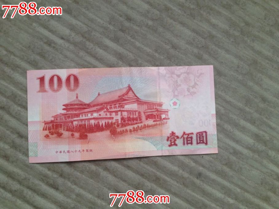 新台币100元