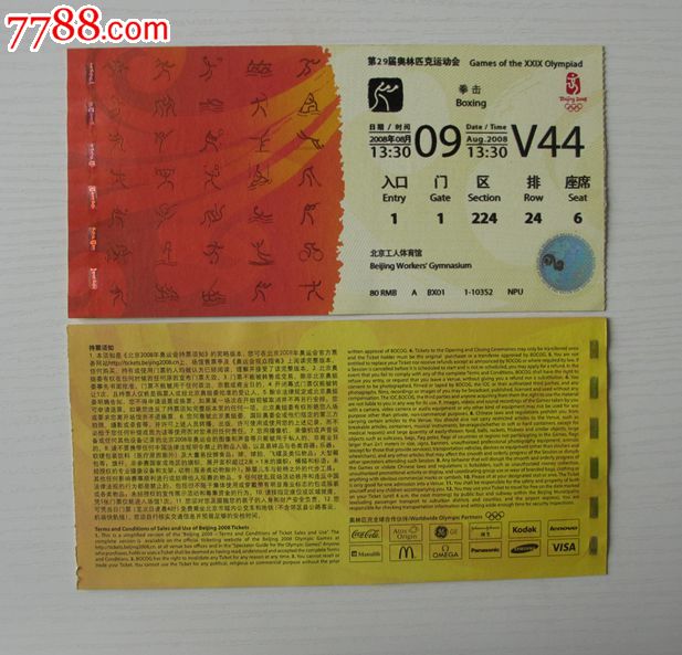 属性: 奥运会门票,,2000-2009年,其他项目,入口票,,北京,,普通硬卡票