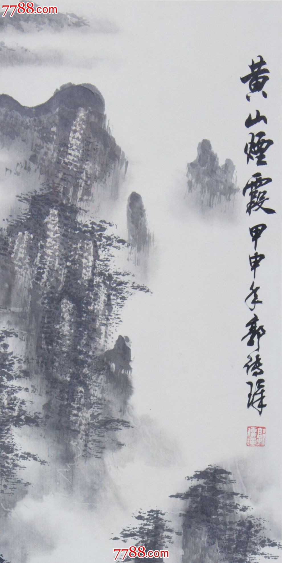 郭传璋黄山烟霞96×48_山水国画原作_翰墨书画院【7788收藏__收藏热线