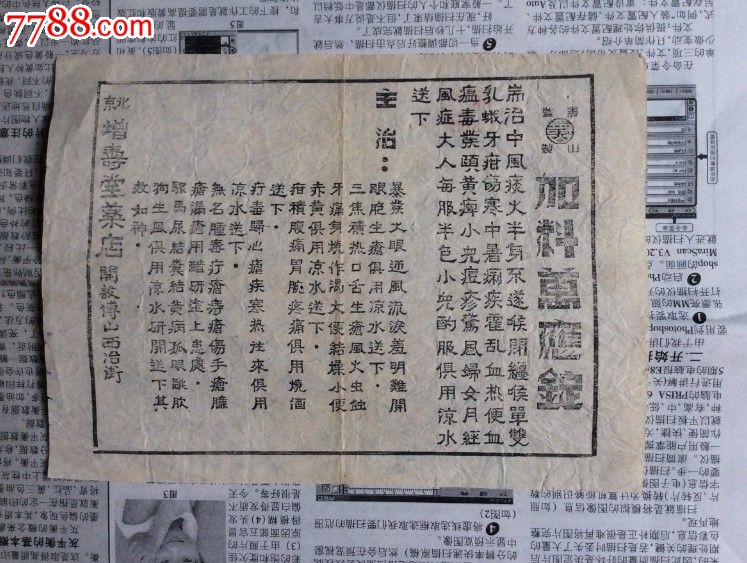 北京增寿堂加料万应锭药标