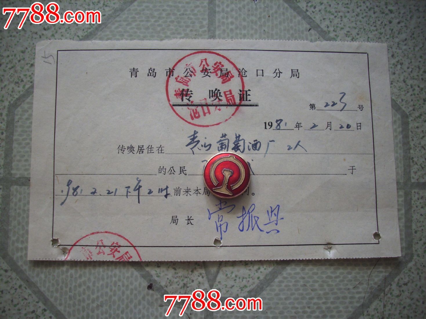 传唤证写开设赌场,可没有开赌场可以不去吗