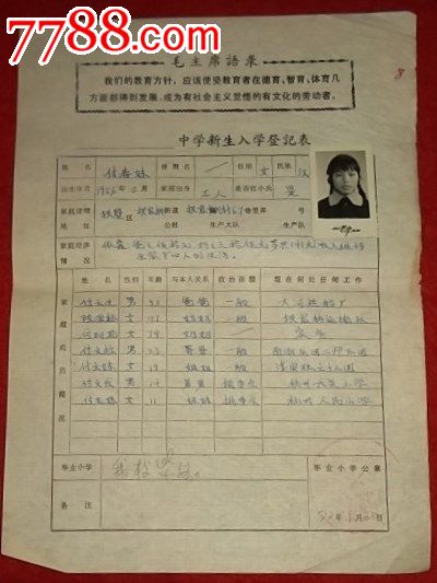 杭州市72人民小学-中学新生入学登记表_7788