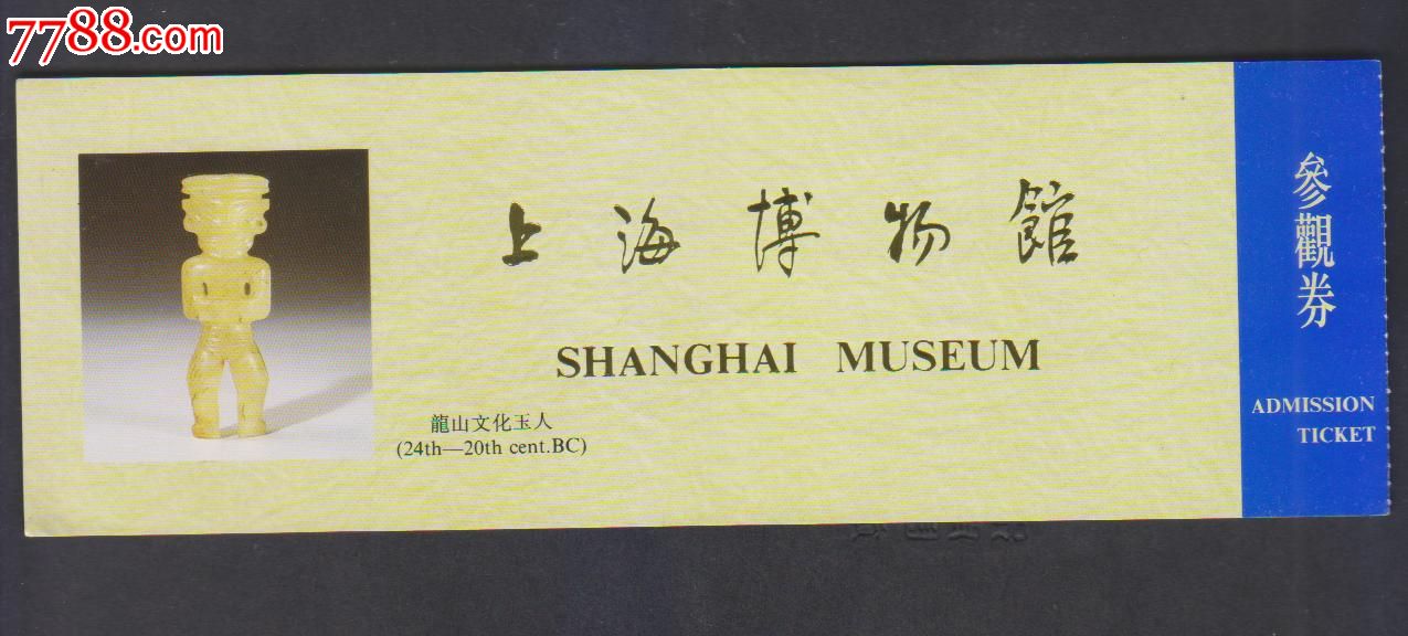 上海博物馆