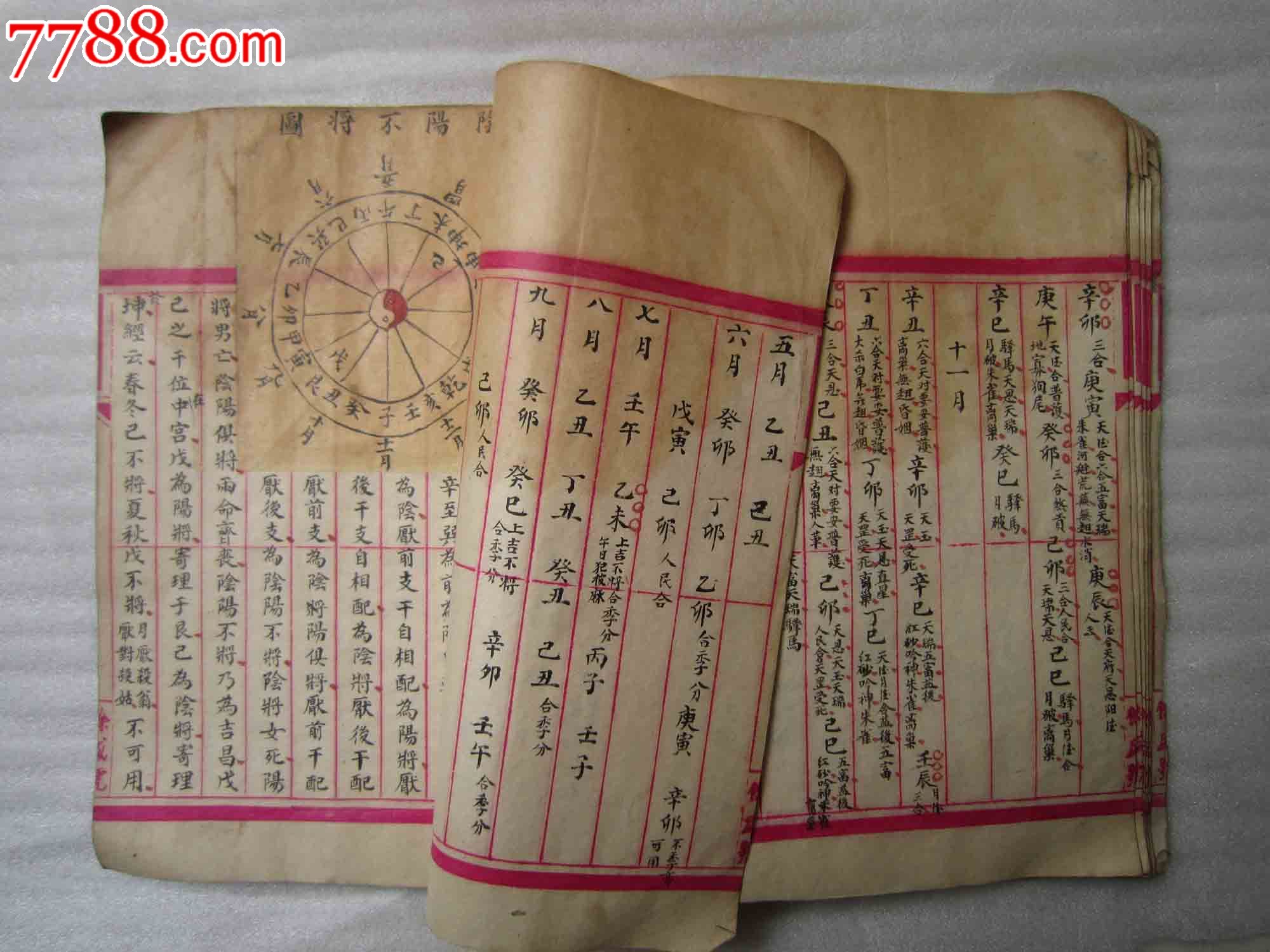 书法作品---嫁娶通书