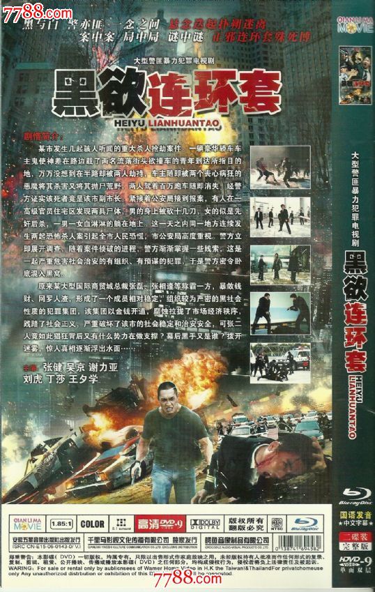 大型匪时间v时间电视剧.黑欲连环套.2dvd.简装暴力电视剧地火图片