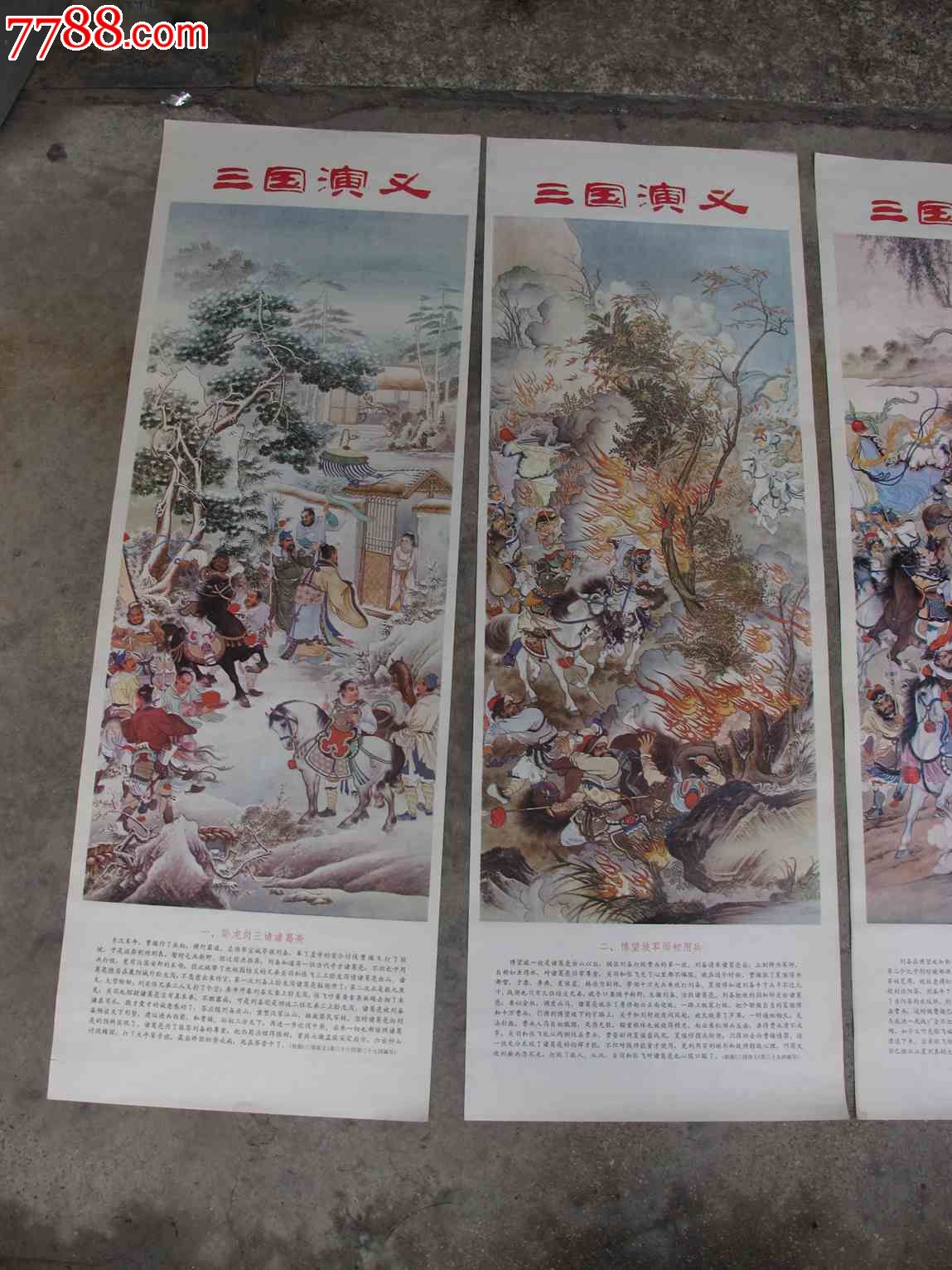 三国演义